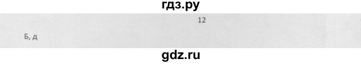 ГДЗ по химии 8 класс Минченков   параграф 14 - 12, Решебник №1