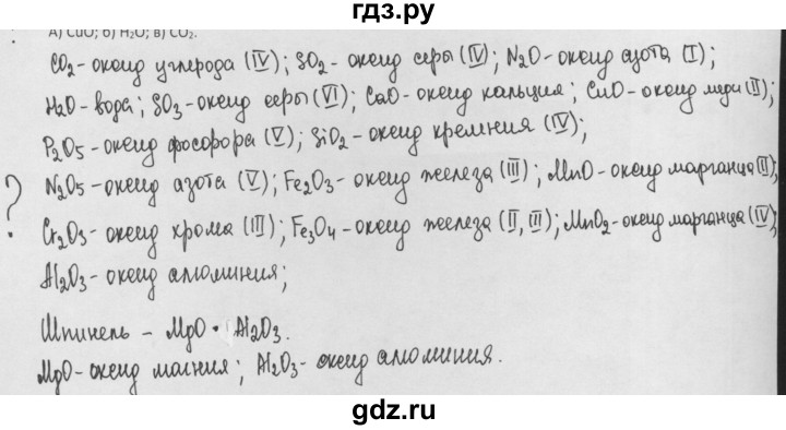 ГДЗ по химии 8 класс Минченков   параграф 14 - Вопрос стр. 98, Решебник №1