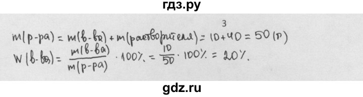 ГДЗ по химии 8 класс Минченков   параграф 16 - 3, Решебник №1