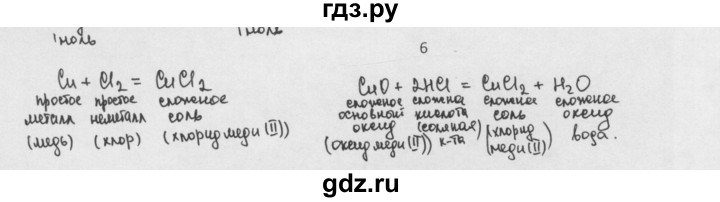 ГДЗ по химии 8 класс Минченков   параграф 17 - 6, Решебник №1