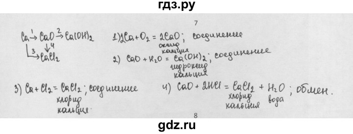 ГДЗ по химии 8 класс Минченков   параграф 17 - 7, Решебник №1