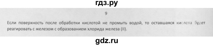 ГДЗ по химии 8 класс Минченков   параграф 17 - 9, Решебник №1