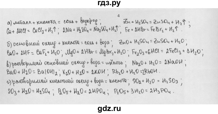 ГДЗ по химии 8 класс Минченков   параграф 17 - 4, Решебник №1
