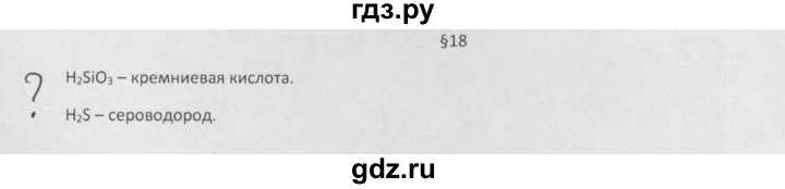 ГДЗ по химии 8 класс Минченков   параграф 18 - Вопрос стр. 125, Решебник №1