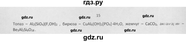 ГДЗ по химии 8 класс Минченков   параграф 18 - 15, Решебник №1