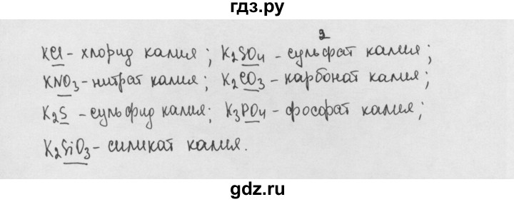 ГДЗ по химии 8 класс Минченков   параграф 18 - 2, Решебник №1