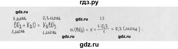 ГДЗ по химии 8 класс Минченков   параграф 19 - 13, Решебник №1