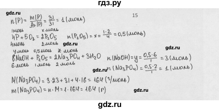 ГДЗ по химии 8 класс Минченков   параграф 19 - 15, Решебник №1
