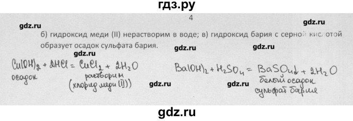 ГДЗ по химии 8 класс Минченков   параграф 19 - 4, Решебник №1