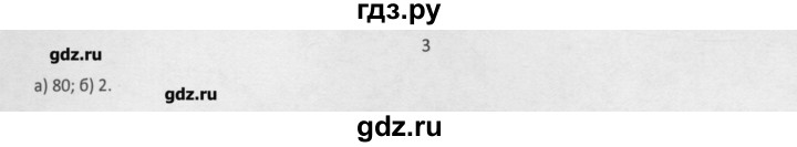 ГДЗ по химии 8 класс Минченков   параграф 2 - 3, Решебник №1