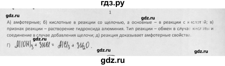 ГДЗ по химии 8 класс Минченков   параграф 20 - 1, Решебник №1