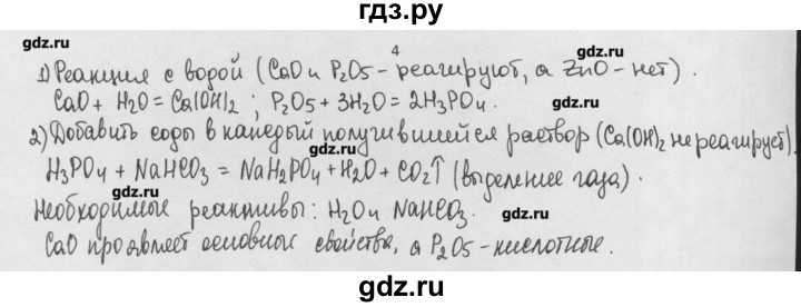 ГДЗ по химии 8 класс Минченков   параграф 20 - 4, Решебник №1