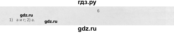 ГДЗ по химии 8 класс Минченков   параграф 20 - 6, Решебник №1