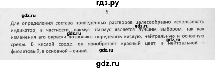 ГДЗ по химии 8 класс Минченков   параграф 21 - 5, Решебник №1