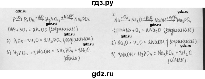 ГДЗ по химии 8 класс Минченков   параграф 22 - 2, Решебник №1