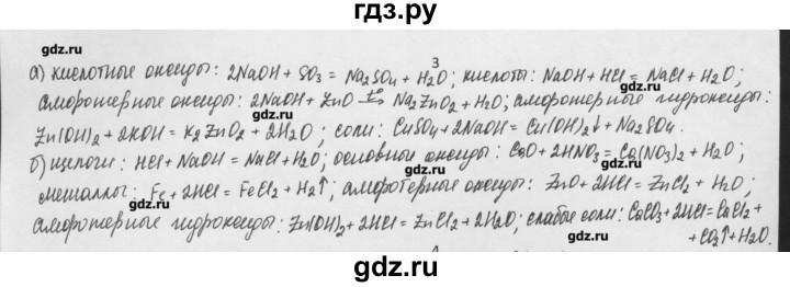ГДЗ по химии 8 класс Минченков   параграф 22 - 3, Решебник №1
