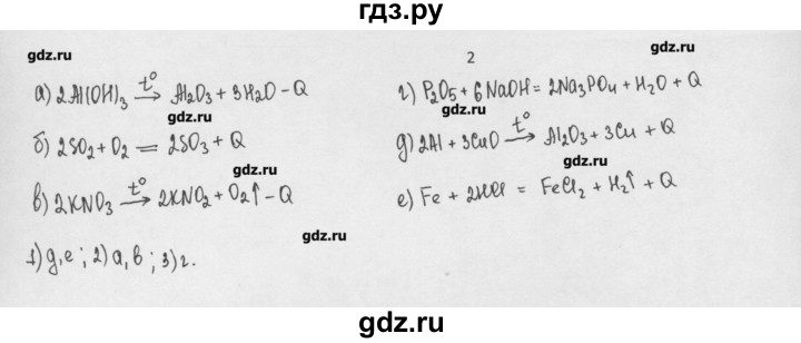 ГДЗ по химии 8 класс Минченков   параграф 23 - 2, Решебник №1