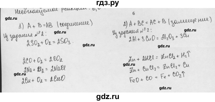 ГДЗ по химии 8 класс Минченков   параграф 23 - 6, Решебник №1
