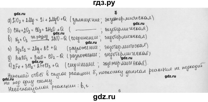 ГДЗ по химии 8 класс Минченков   параграф 23 - 7, Решебник №1