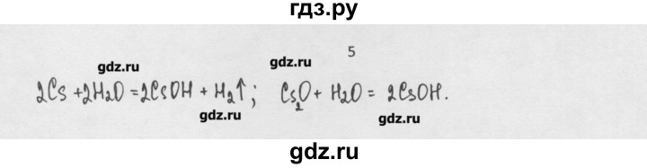 ГДЗ по химии 8 класс Минченков   параграф 25 - 5, Решебник №1