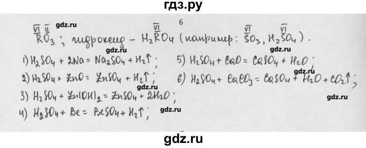 ГДЗ по химии 8 класс Минченков   параграф 26 - 6, Решебник №1