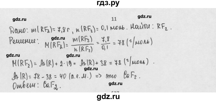 ГДЗ по химии 8 класс Минченков   параграф 26 - 11, Решебник №1