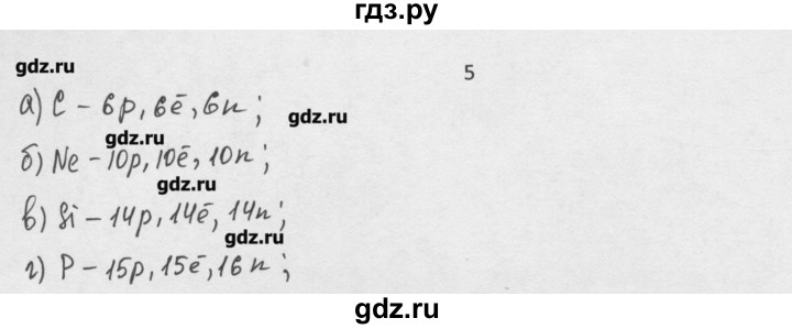 ГДЗ по химии 8 класс Минченков   параграф 28 - 5, Решебник №1