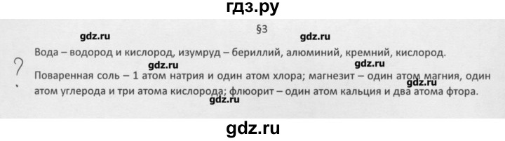 ГДЗ по химии 8 класс Минченков   параграф 3 - Вопрос стр. 21, Решебник №1