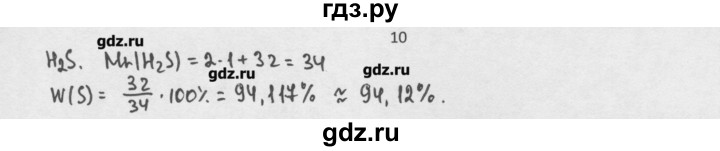 ГДЗ по химии 8 класс Минченков   параграф 3 - 10, Решебник №1