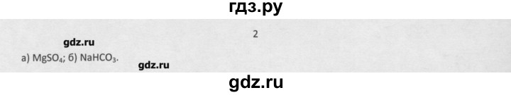ГДЗ по химии 8 класс Минченков   параграф 3 - 2, Решебник №1