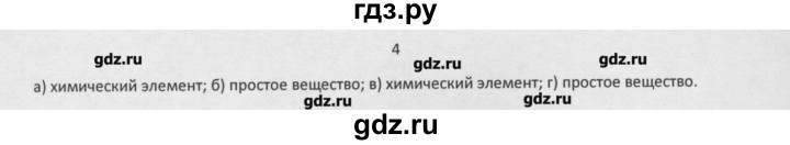 ГДЗ по химии 8 класс Минченков   параграф 3 - 4, Решебник №1