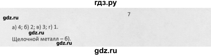 ГДЗ по химии 8 класс Минченков   параграф 30 - 7, Решебник №1