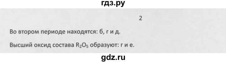 ГДЗ по химии 8 класс Минченков   параграф 31 - 2, Решебник №1