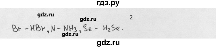 ГДЗ по химии 8 класс Минченков   параграф 32 - 2, Решебник №1