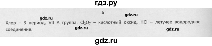 ГДЗ по химии 8 класс Минченков   параграф 32 - 6, Решебник №1
