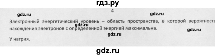 ГДЗ по химии 8 класс Минченков   параграф 33 - 4, Решебник №1
