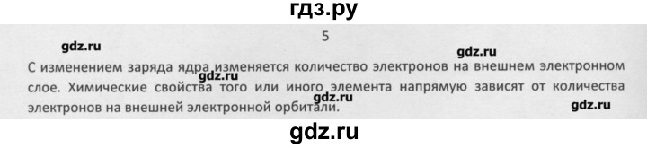 ГДЗ по химии 8 класс Минченков   параграф 33 - 5, Решебник №1