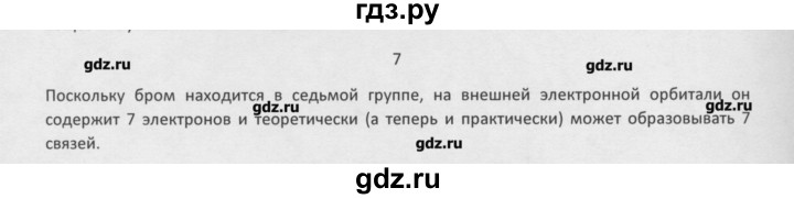 ГДЗ по химии 8 класс Минченков   параграф 33 - 7, Решебник №1