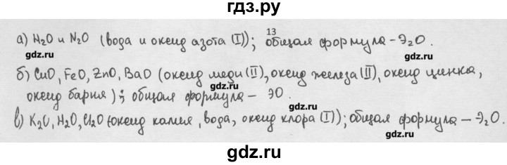 ГДЗ по химии 8 класс Минченков   параграф 4 - 13, Решебник №1