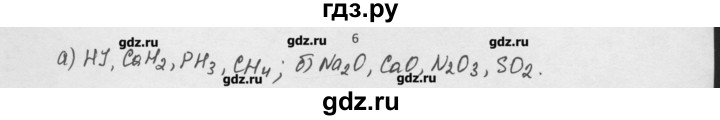 ГДЗ по химии 8 класс Минченков   параграф 4 - 6, Решебник №1