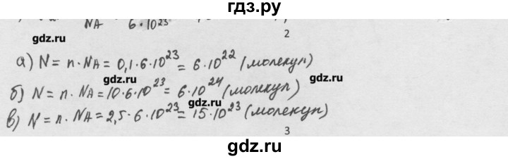 ГДЗ по химии 8 класс Минченков   параграф 5 - 2, Решебник №1