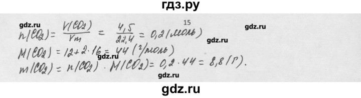 ГДЗ по химии 8 класс Минченков   параграф 6 - 15, Решебник №1