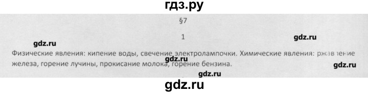 ГДЗ по химии 8 класс Минченков   параграф 7 - 1, Решебник №1