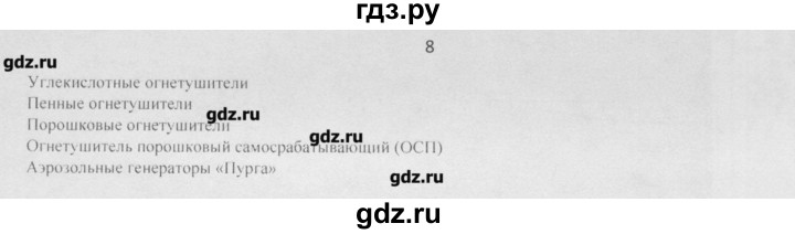 ГДЗ по химии 8 класс Минченков   параграф 7 - 8, Решебник №1