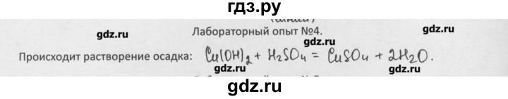 ГДЗ по химии 8 класс Минченков   параграф 7 - Лаб. опыт 4, Решебник №1