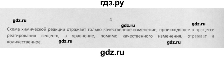ГДЗ по химии 8 класс Минченков   параграф 8 - 4, Решебник №1