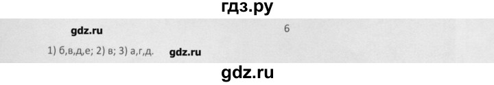 ГДЗ по химии 8 класс Минченков   параграф 8 - 6, Решебник №1