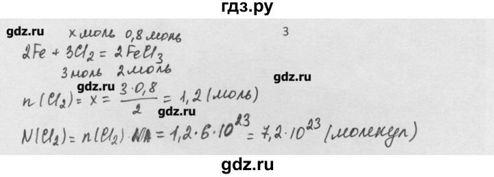 ГДЗ по химии 8 класс Минченков   параграф 9 - 3, Решебник №1