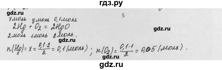 ГДЗ по химии 8 класс Минченков   параграф 9 - 5, Решебник №1