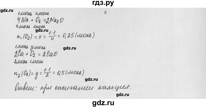 ГДЗ по химии 8 класс Минченков   параграф 9 - 6, Решебник №1